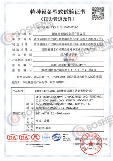 特種設備型式試驗證書